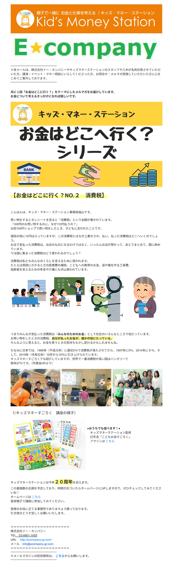 メールマガジンサンプル